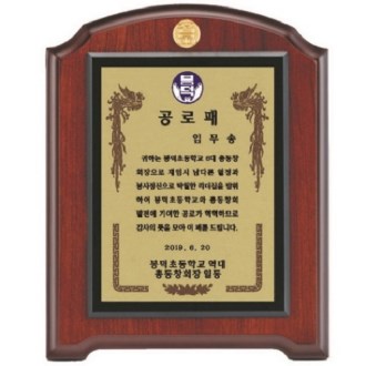 최고급 명품 상패 1