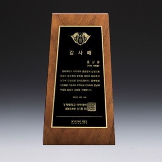 감사 송공 퇴직기념 임명패 SW-009-01