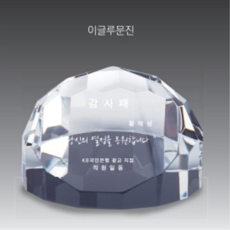 크리스탈 이글루문진 14호 127-6