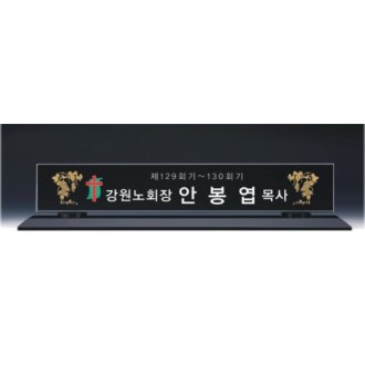 크리스탈 명패 1