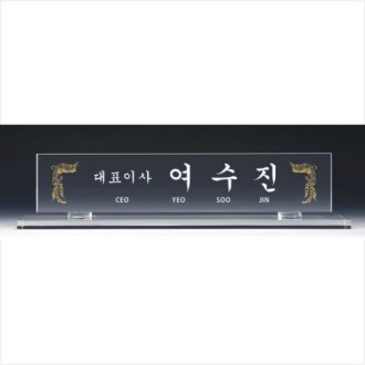 크리스탈 명패 3