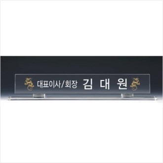 크리스탈 명패 4