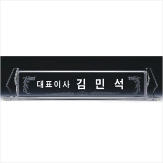 크리스탈 명패 5
