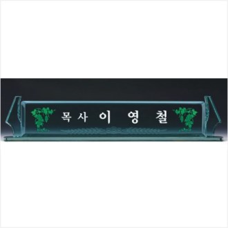 크리스탈 명패 6