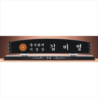 크리스탈 명패 774- 2