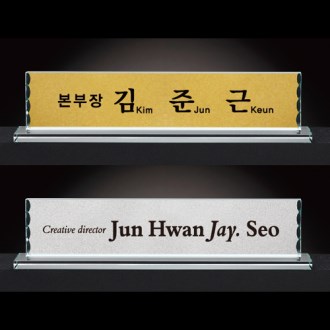 크리스탈 명패 CM002 WSGD