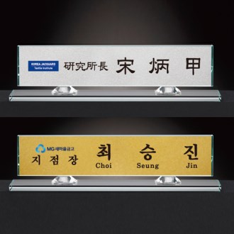 크리스탈 명패 미니명패 CM003 WSGD