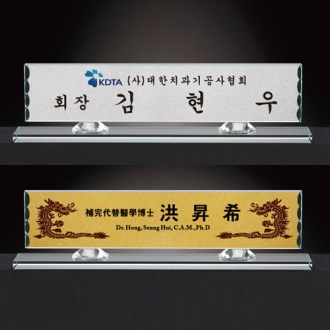 크리스탈 명패 CM004 WSGD