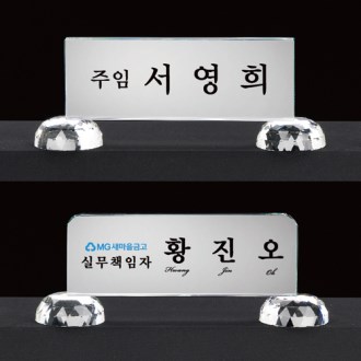크리스탈 명패 미니명패 CM007, CM008 WSGD