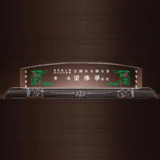 크리스탈 명패 SD13) 194-02