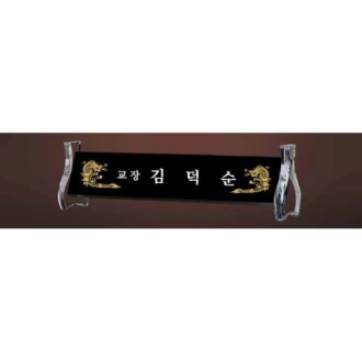 블랙 크리스탈 명패 SD13) 197-5