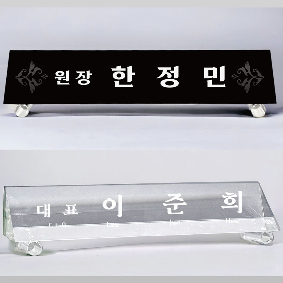 크리스탈 명패 M-7