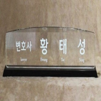 크리스탈명패 SNP40