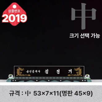 크리스탈 명패 2019