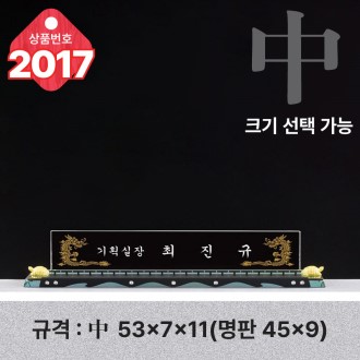 크리스탈 명패 2017