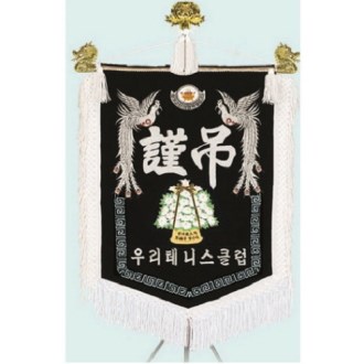 고급 근조기 3
