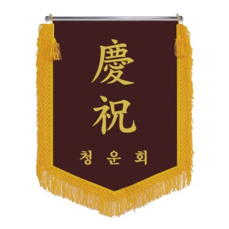 HO-N12-오각 경축기