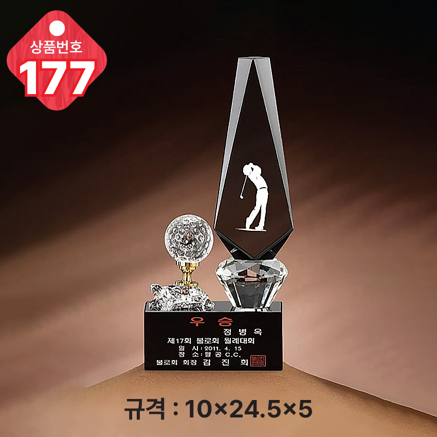 크리스탈 트로피 177