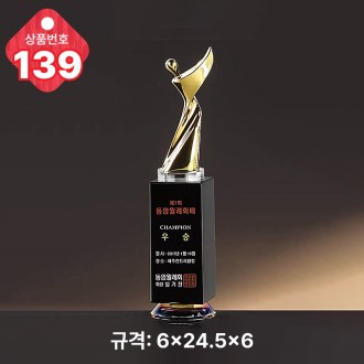 크리스탈 트로피 139