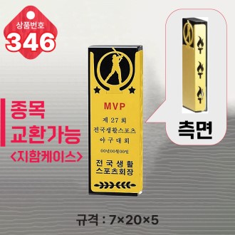 크리스탈 트로피 346