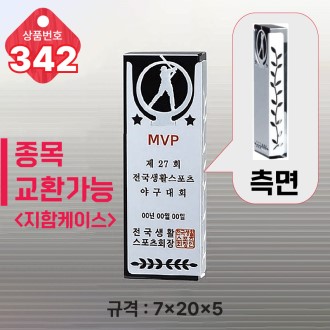 크리스탈 트로피 342