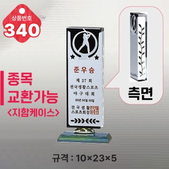 크리스탈 트로피 340