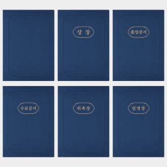 레더필 진곤색 종이 상장케이스 A4용 엠보싱 HO