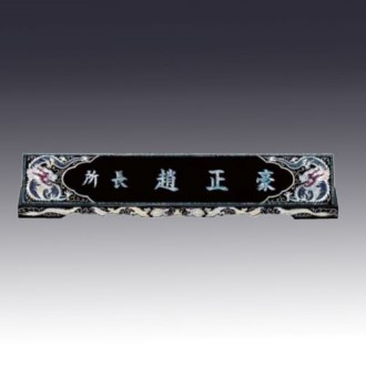 고급자개명패 JNP04