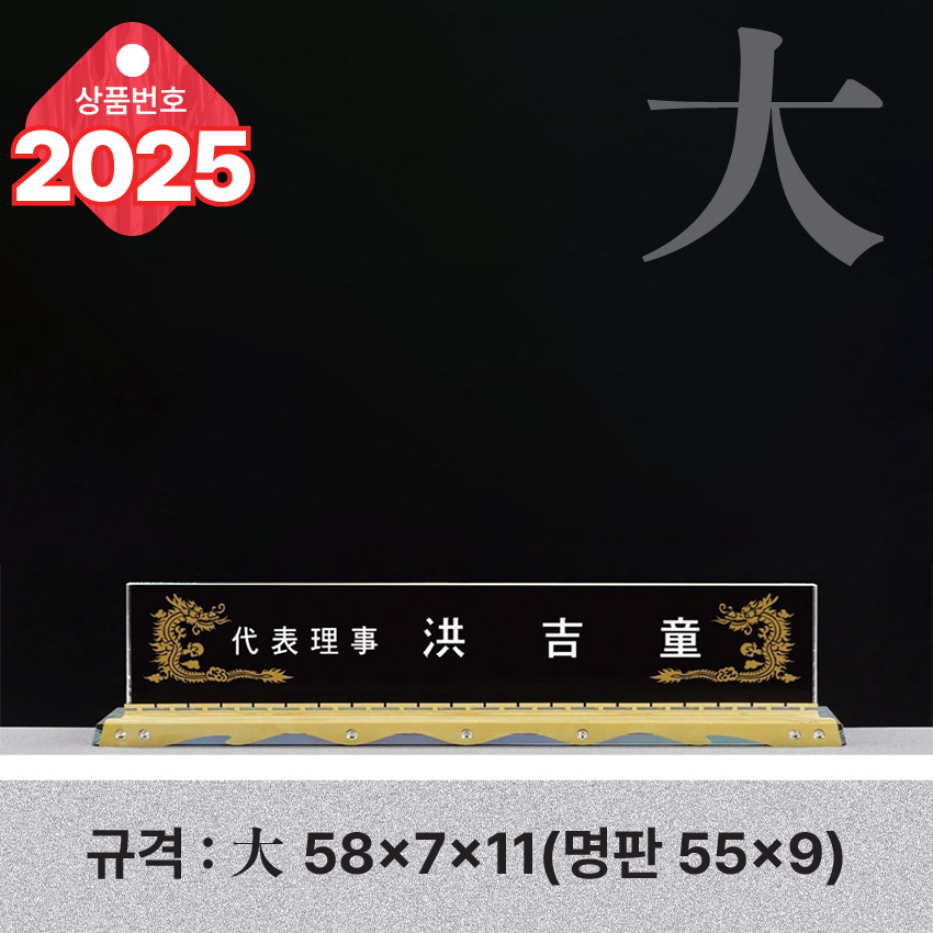 크리스탈 명패 2025