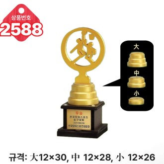 일반 조형 트로피 2588