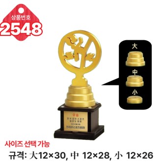 일반 조형 트로피 2548