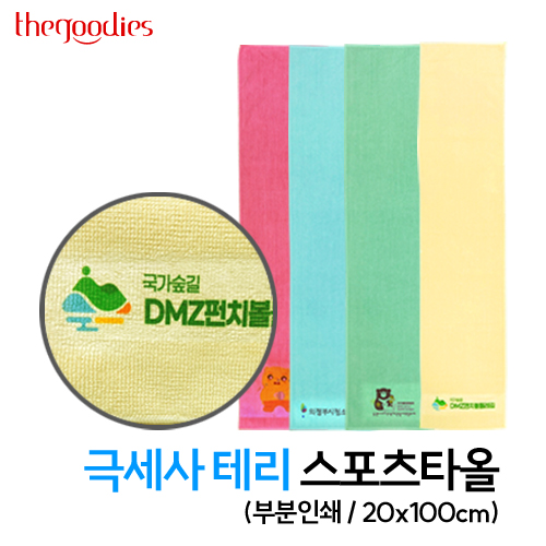 내맘대로 부분인쇄하는 극세사테리 스포츠타올 20X100