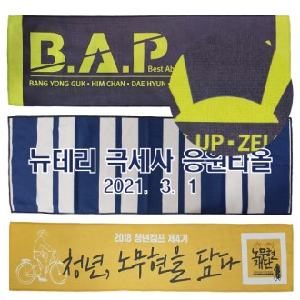 카우보이 뉴 테리 극세사 전면 풀전사 스포츠타올 20X60