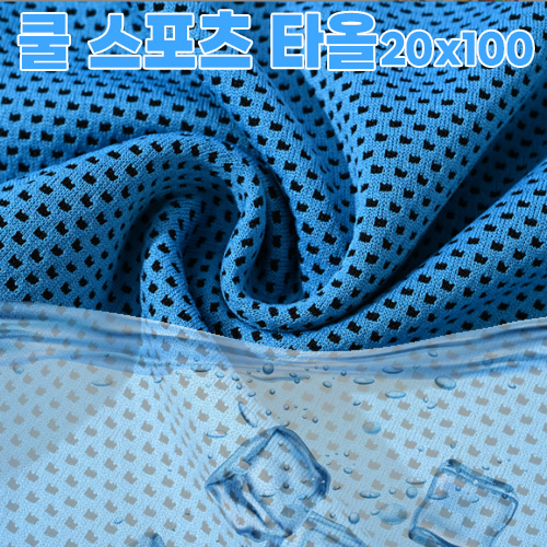 국내산 쿨타올 중형|스포츠타올|단체행사|판촉물제작