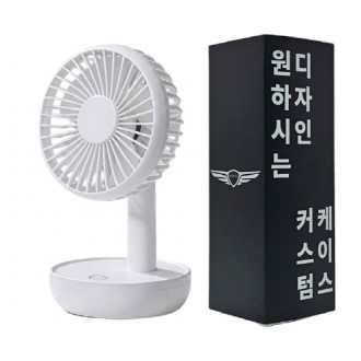 [굿즈 골드넬]탁상용 팬 미니 선풍기