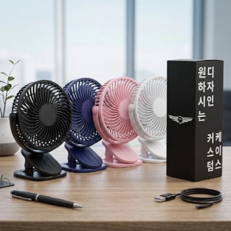 [굿즈 골드넬]클립 탁산용 선풍기