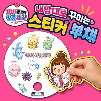 꾸미기부채(홀로그램스티커)