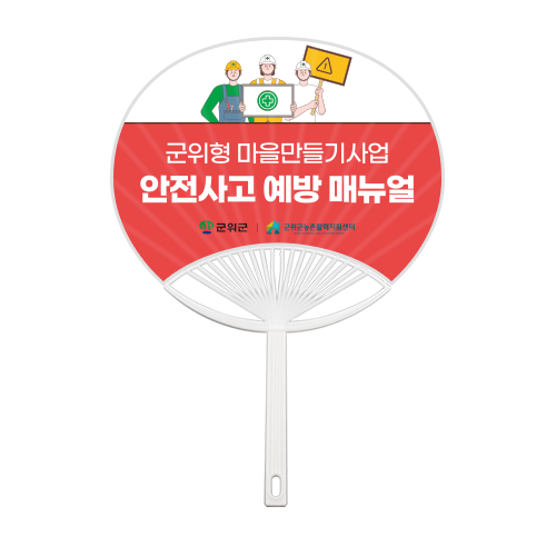 종이 안전살 살부채 (친환경 종이부채)