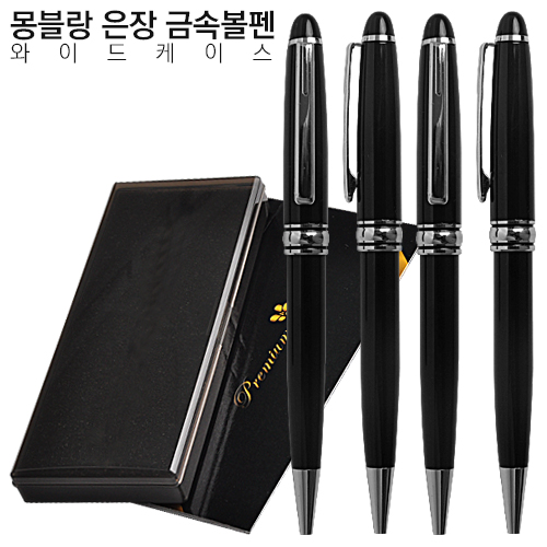 몽블랑 은장 금속볼펜 와이드케이스