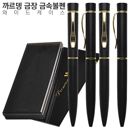 까르뎅 금장 금속볼펜 와이드케이스