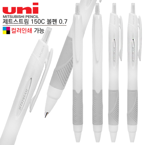 uni 제트스트림150C 0.7(컬러인쇄가능)