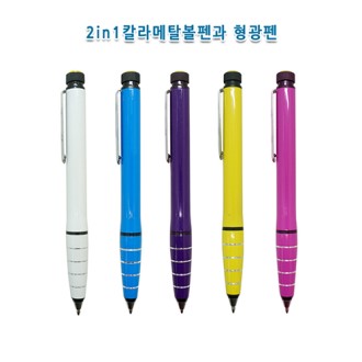 칼라 메탈 INC 형광펜 (형광펜 +볼펜)