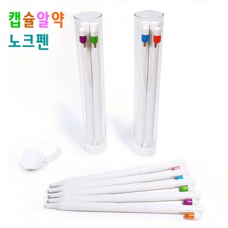 캡슐 알약 노크펜 2P세트 0.7mm