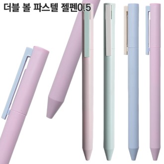 더블 볼 파스텔젤펜