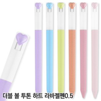 더블 볼 투톤 하트라바젤펜