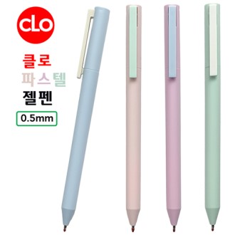 클로 파스텔젤펜 0.5mm