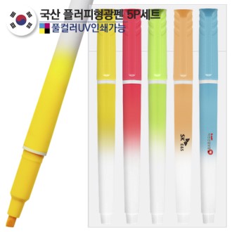 플러피 형광펜5P세트 // 컬러인쇄가능 // 국산