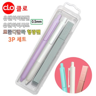 유앤아이볼펜+샤프+모란디형광펜 3P세트