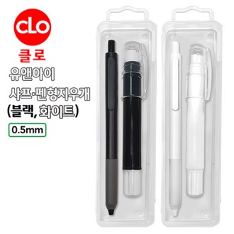 유앤아이 샤프 펜형지우개 세트 (블랙 화이트)