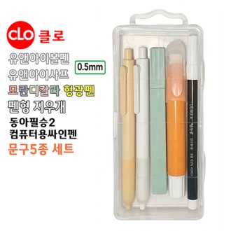 클로 문구세트5종